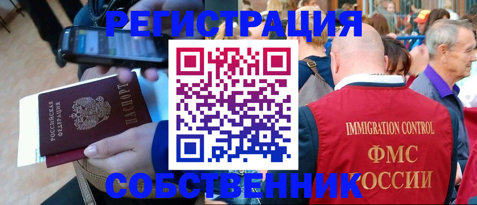 прописка штамп в Белогорске