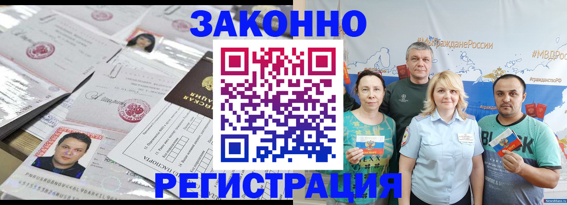 прописка для кредита в Белогорске