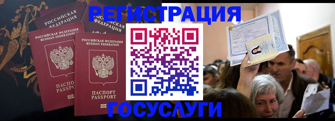 временная регистрация для всех в Белогорске